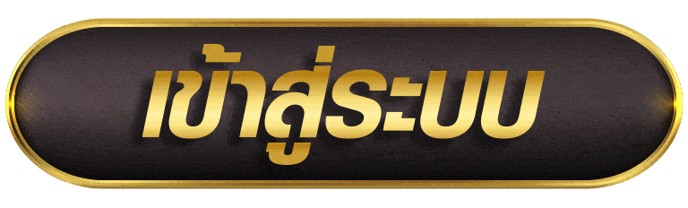 เข้าสู่ระบบ fullslotpg